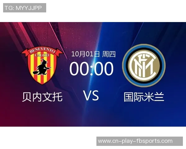 贝内文托对阵国际米兰精彩直播全程回顾与赛况分析